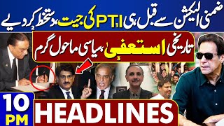 Dunya News Headlines 10:00 PM | PTI's Victory | Imran Khan | #election2024 | 20 April 2024