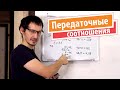 Передаточные соотношения. Выбор трансмиссии.