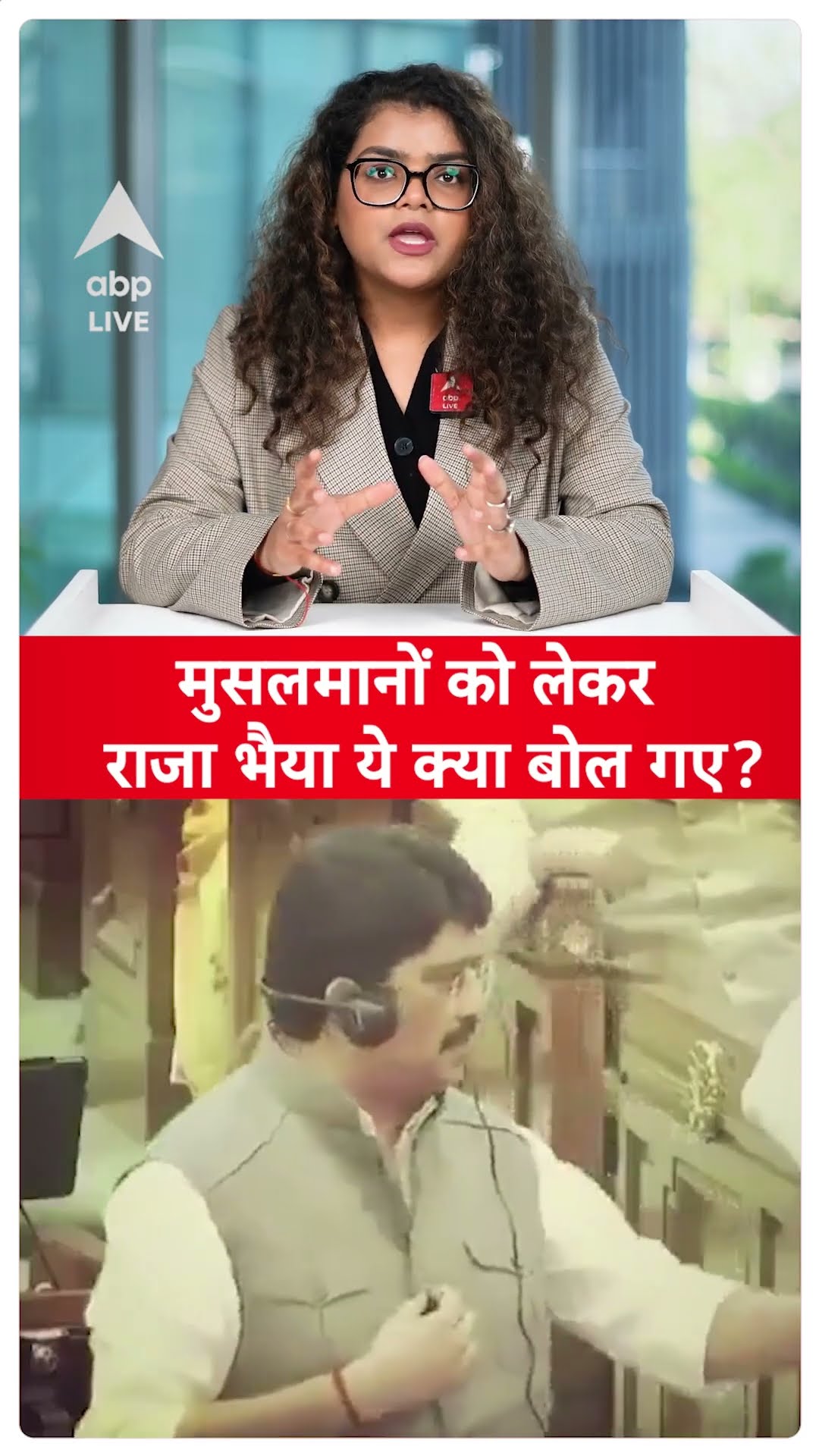 Delhi Election Result: मुसलमानों को लेकर राजा भैया ये क्या बोल गए? सुनिए |  ABP LIVE