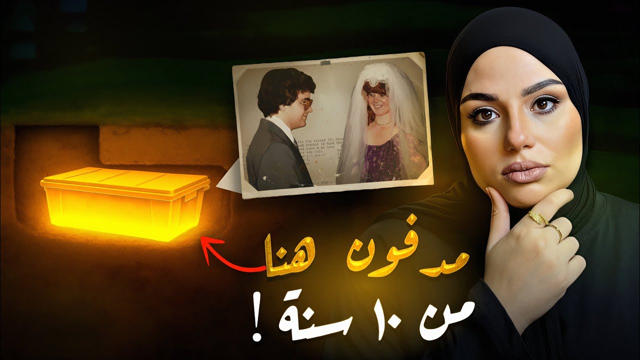 رجل يــبـني حمام سباحة.. فيكتشف بالصدفة حلّ لغز جنائي محيّر عمره 10 سنين!