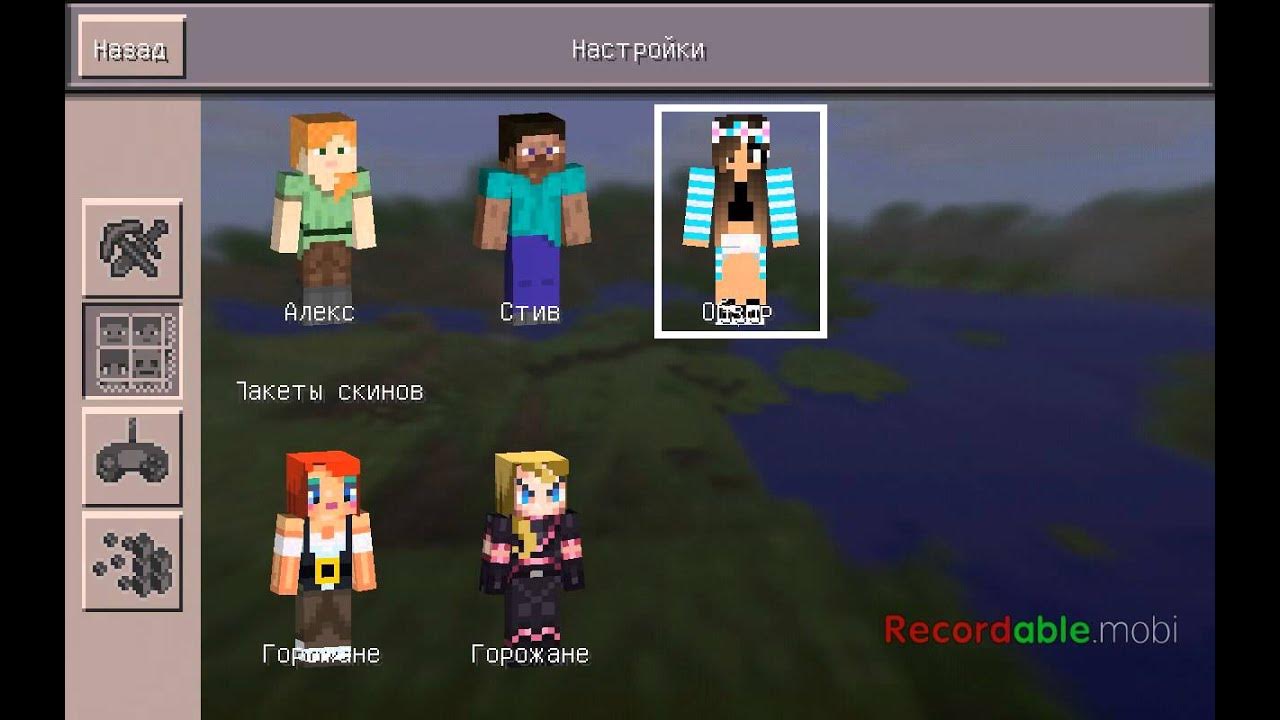 20. 20. Скины для лаунчера. Как вставить скин в майнкрафт. Как сменить скин в майнкрафте.