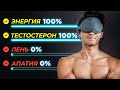 Сон Топ-1% Людей