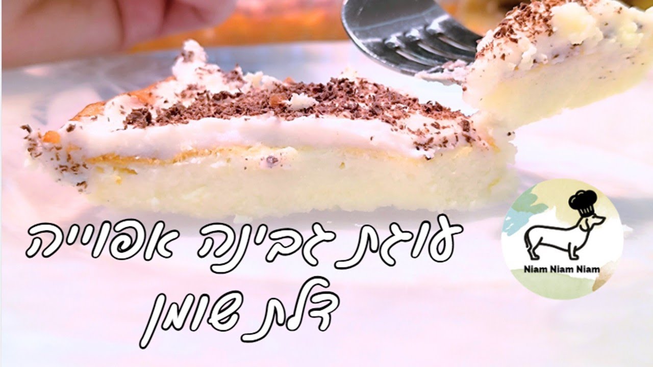 עוגת גבינה אפוייה דלת שומן