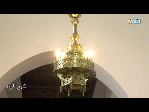 نجوم القرآن مع المقرئ الحسين البقالي القاسمي