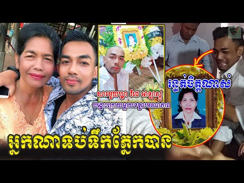 ​ក្តៅៗ រន្ធត់ចិត្ត! សារមួយឃ្លា វីជេ អាឡាស្កូ បង្ហោះក្រោយម្តាយទទួលមរណភាព, Khmer News Today, Stand Up