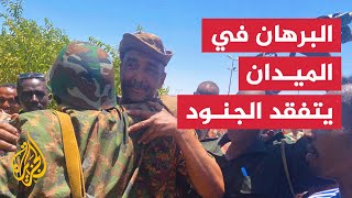 شاهد| قائد الجيش السوداني عبد الفتاح البرهان في مركز القوات البرية