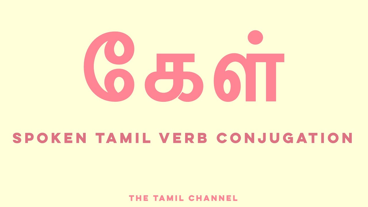Spoken Tamil Grammar Verb Conjugation ask listen YouTube spoken-tamil-grammar-verb-conjugation-ask-listen-youtube