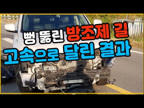 7666회. 사고 후 블랙박스를 보고서야 상대차가 있었다는 것을 알았습니다. 다리 밑으로 떨어지지 않은 게 천만다행!