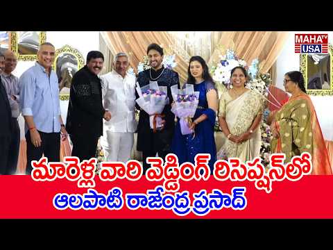 Alapati Rajendra Prasad Marella's Wedding Reception | Surya Marella @mahatvusa