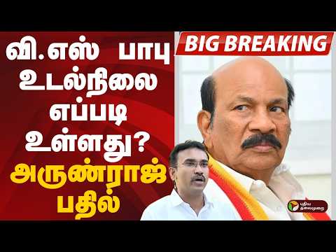 V. S. Babu உடல்நிலை எப்படி உள்ளது? அருண்ராஜ் பதில் | VS BABU | PTD