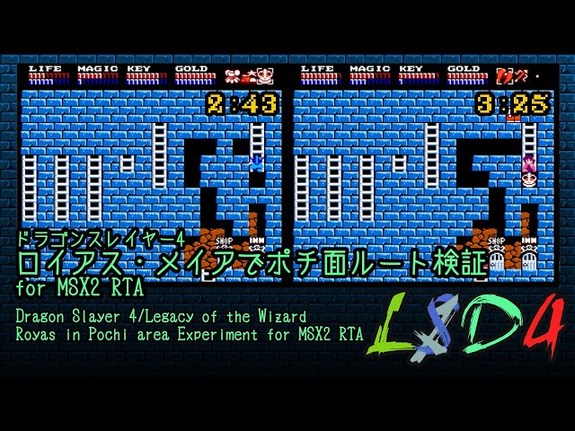 MSX2) ドラゴンスレイヤー4 ロイアスでポチ面検証 2023 (Legacy