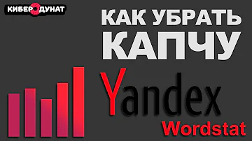 Как обойти капчу от Яндекс