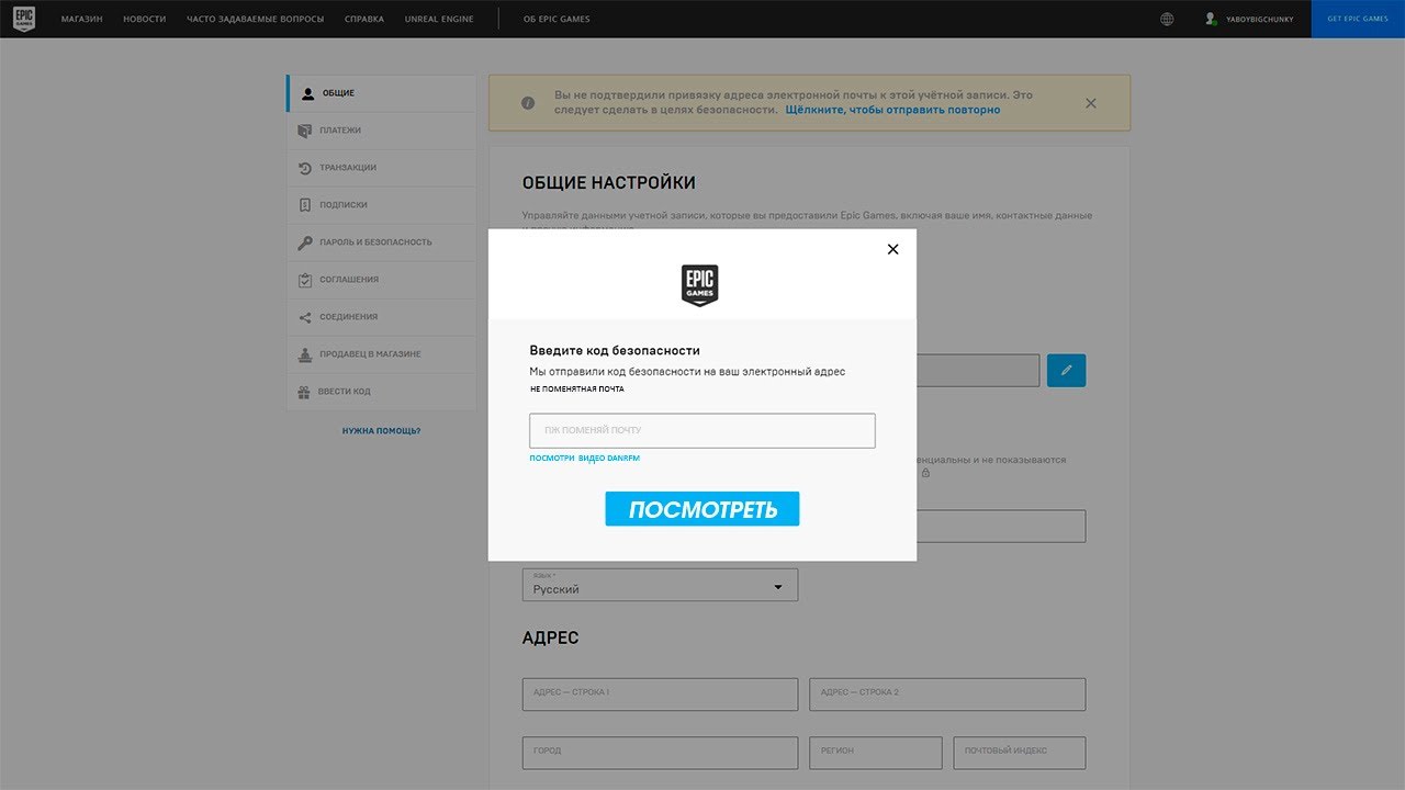 Восстановить epic games. Как изменить учетную запись в Epic games. Как узнать почту в Epic games. Как поменять ник в Epic games. Как изменить почту в эпике.