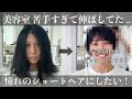 【一年以上ぶりのカット】超苦手な美容室.. 人生初のショートカットに！