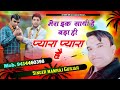 Dosti song ii           ii mere ek saathi hai song by mamraj gurjar