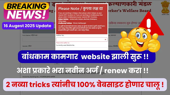 New Update! Bandhkam Kamgar Yojana Website अशी चालू करा,बांधकाम कामगार वेबसाइट झाली सुरू नवीन पद्धत