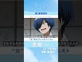 「青のオーケストラ」キャラPV・青野 一(あおの はじめ）