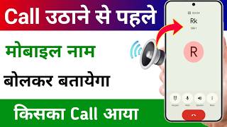 Call Aane Par Naam Kaise Bolta Hai Call Aane Par Name Bolne Wala Setting jiska call aayega name bole