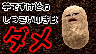 叩きばっかの世の中でも元気になってほしい芋の話│毎日まっとん第1834回