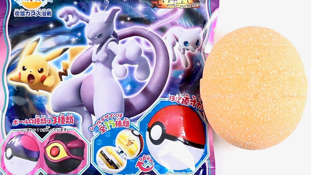 びっくらたまご ポケットモンスター ミュウツーの逆襲 Evolution Pokemon Mewtwo Strikes Back Surprise Egg Bath Bomb Unboxing 1 Youtube びっくらたまご ポケットモンスター ミュウツーの逆襲 Evolution Pokemon Mewtwo Strikes Back Surprise Egg Bath Bomb Unboxing 1 Youtube
