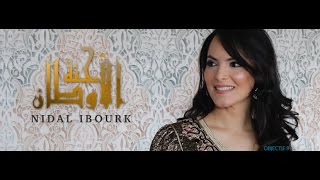 Nidal Ibourk- Jannat Alawtane (Exclusive Music Video) I نضال إيبورك - جنة الأوطان فيديو كليب حصري