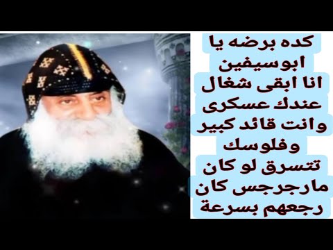 قصة حياة ابونا اثناسيوس السريانى قديسين كنيستنا