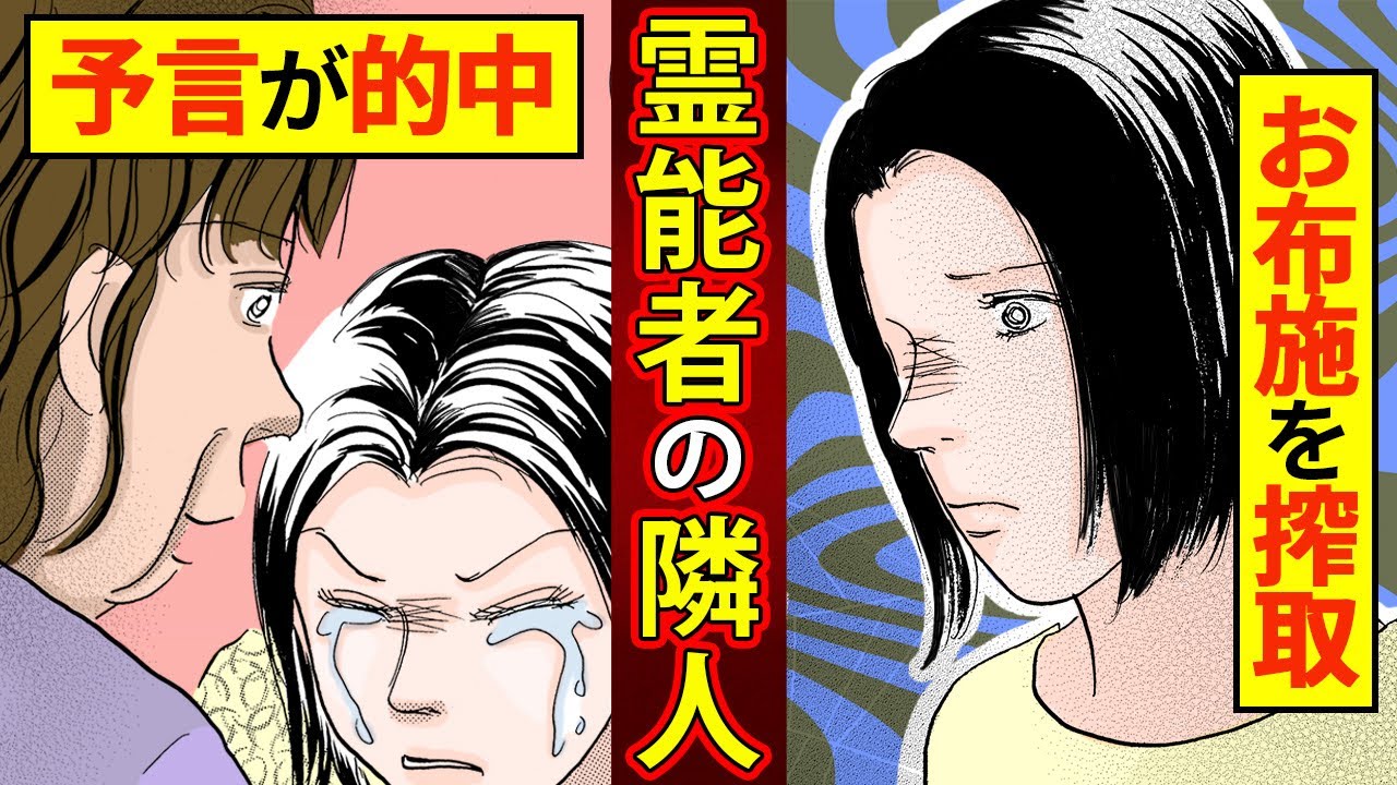【実録マンガ】スピリチュアルに傾倒し、予言なしでは生きられなくなった女の末路