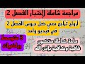 مراجعة شاملة لإختبار الفصل 2 في مادة الرياضيات للسنة 3 متوسط مراجعة شاملة لإختبار الفصل 2 في مادة الرياضيات للسنة 3 متوسط