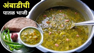 नुसत्याच वासाने खावीशी वाटणारी अंबाडीची गरगटी भाजी | Ambadichi bhaji | Ambadichi gargati bhaji |