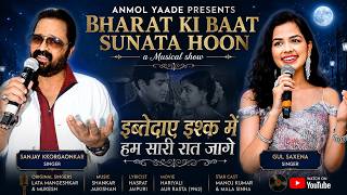 GUL SAXENA II SANJAY KORGAONKAR II In the beginning of love, we stayed awake the whole night II B... screenshot 5