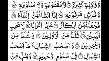 Surah Al Waqiah Full I Sheikh Shuraim HD With Arabic Text I سورة الواقعة I With No Ads