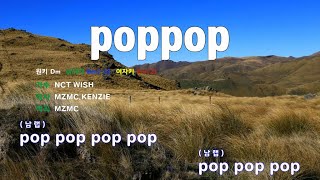 poppop - NCT WISH 노래/ MR / 가사 / 반주
