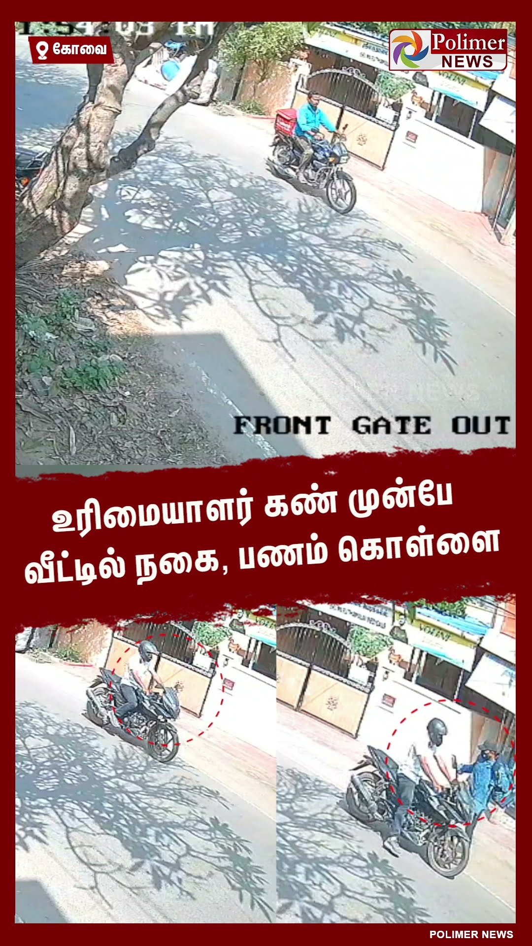 உரிமையாளர் கண் முன்பே வீட்டில் நகை, பணம் கொள்ளை..#shorts