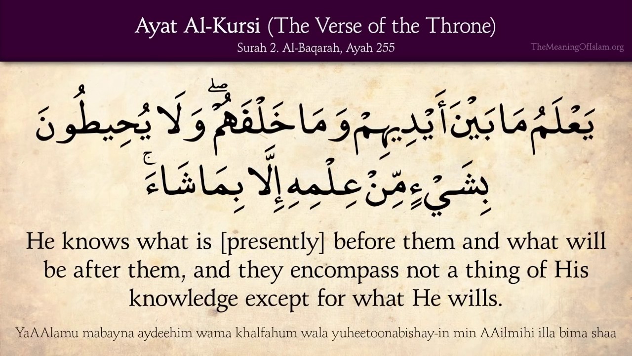 Ayat Al Kursi The Verse of the Throne Arabic and English translation HD