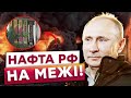 ⚡️Дефіцит ПАЛИВА ВІДЧУЛИ ВСІ! ІНФЛЯЦІЙНИЙ ШОК в Росії! НПЗ та механічні заводи ПІД УДАРОМ!