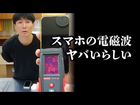 スマホの電磁波ヤバイらしい！みんなは気にする派？