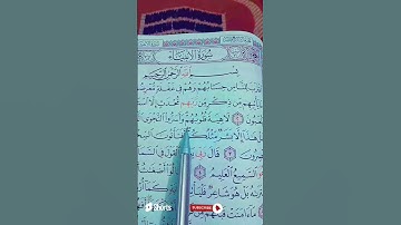 سورة الأنبياء القرآن تلاوة خاشعة .القاريء الشيخ ماهر المعيقلي
