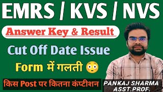 EMRS / KVS / NVS / ANSWER KEY &amp; RESULT /CUT OFF DATE / CUT OFF / IMPORTANT UPDATE /PK ADVANCE STUDY 