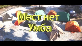 Умба Кольский 1