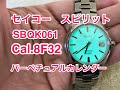 セイコー スピリット パーペチュアルカレンダー チタニウム SEIKO SPIRIT SBQK061 PERPETUAL CALENDAR TITANIUM 8F32-0400