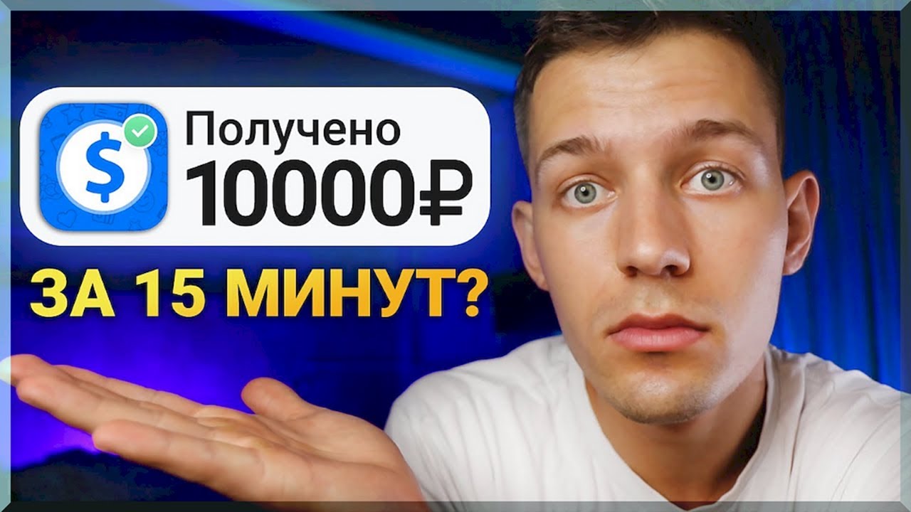 До $2500 В Месяц Без Вложений Заработок В Интернете На Телефоне. Как ...