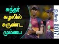 IPL, Washinton Sundar s bowling smashes Mumbai Oneindia Tamil