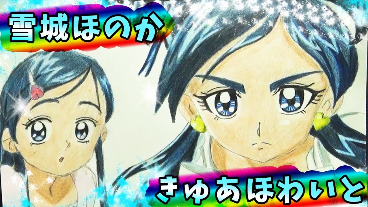 おえかき キュアホワイト 雪城ほのか変身前後を描いてみました 二人はプリキュア Youtube