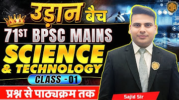 BPSC 71st Mains 2025 | BPSC Mains Science & Technology | Bio - Technology  #theofficersacademy