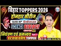 Class 10th Science  नियंत्रण एवं समन्वय | Bihar Board Toppers 2026 | 10th Biology Hindi Medium Class