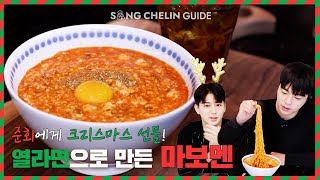 [ENG] A Christmas gift for Junhoe I Making Mabomen with Yeol Ramyun!