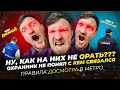 Не захотел показывать сумку в метро и наорал на контролеров