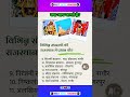 विभिन्न संप्रदाय की पीठे🔥|| REET main gk | #reet #gk #shorts #viral