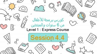 Programming Course for Kids Ages 6 and Up | 4.4 My Robotic Friends Activity