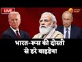 Watch ZeeUPUK Live: भारत-रूस की दोस्ती से डरे बाइडेन  | Biden | PM Modi | BJP | Russia | Latest News